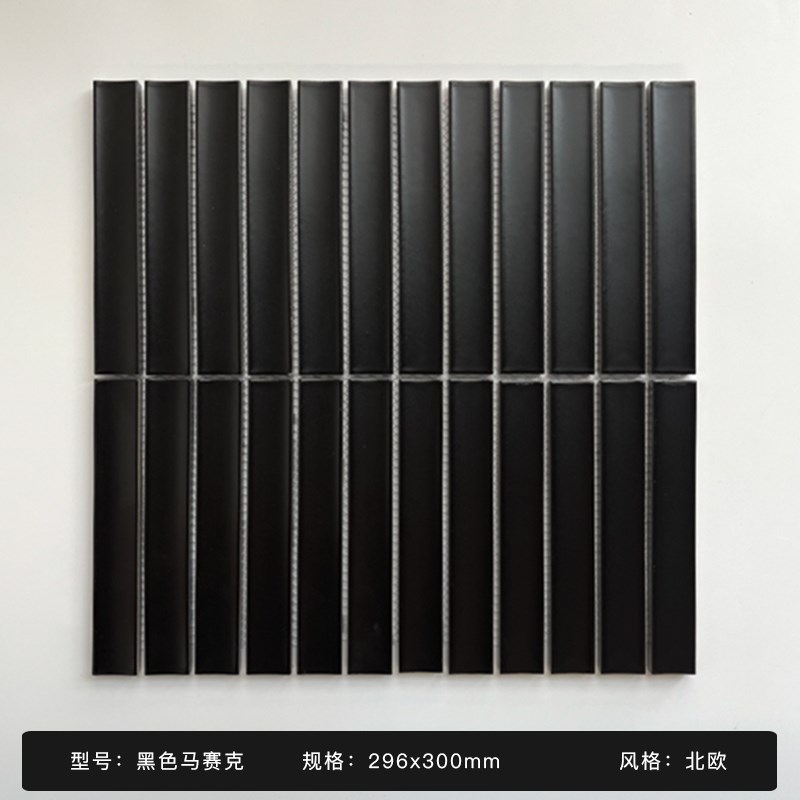 纯黑哑光复古长条马赛克u瓷砖卫生间客餐厅厨房吧台背景墙弧面
