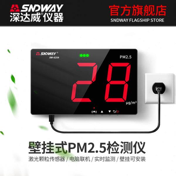 德国进口PM2.5检测仪室内家用空气质量激光传感器工地专业壁挂式