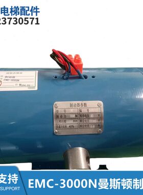 MST-MEC曼斯顿有机房EMC-3000N制动器曳引机抱闸主机制动器全新