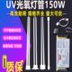 uv光氧灯管150w光解催化灯管高臭氧工业废气处理光氧机灯管镇流器