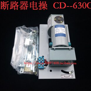 配 630C 630A 630 3300 NM1 断路器电动操作机构