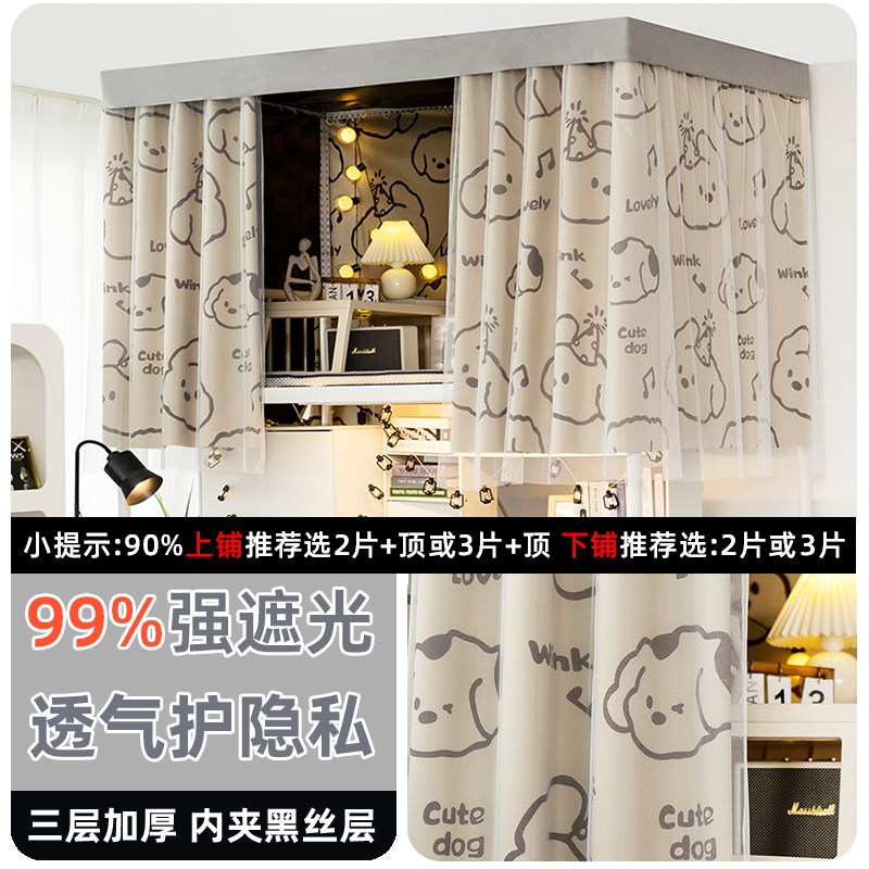 学生宿舍床e帘全遮光上铺通用无涂层遮挡帘女生寝室下铺不透光床