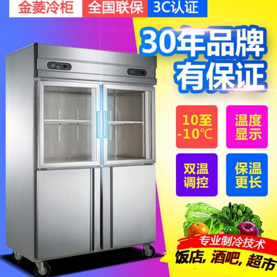 金菱Q1.0LA4I上玻璃门下钢铜管冷柜 商用双机双温保鲜冷藏柜 冰柜