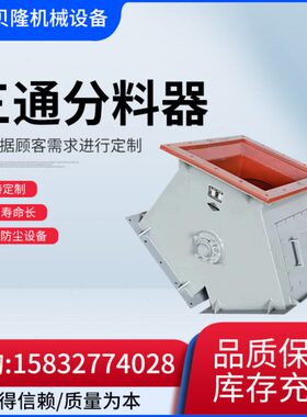 三通分料器电动四通阀正侧方口圆口气动卸料阀手动Y型换向下料阀