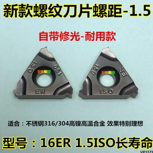 高品质进口材质涂层16ER 1.5ISO内牙16IR 1.5ISO带修光刃超长寿命