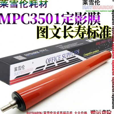 原装rs适用 理光MP C3001 C3501 C4501 定影膜C5501  C5501A C400