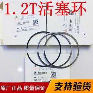 C4世嘉C3XR 标致308 2008雪铁龙C4L 308S 1.2T发动机活塞环 408