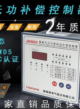 威斯康JKWD5-6/8/10/12回路动态智能无功功率自动补偿控制器