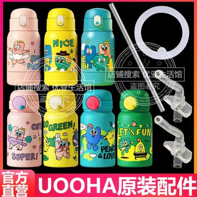 UOOHA立净口袋儿童保温杯盖子替换吸嘴吸管头水杯硅胶密封圈配件