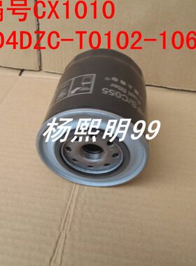 CX1010柴油滤清器YD4DZC-T0102-10603 东方红554拖拉机 NL21-16J1