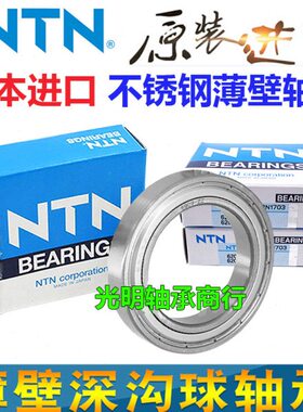 进口NTN不锈钢防水轴承S16012 16013 16014 16015 16016 16018 ZZ