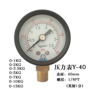 B牌压力表Y-40立式空压机气压表水压表指针式压力表1/5/10KG