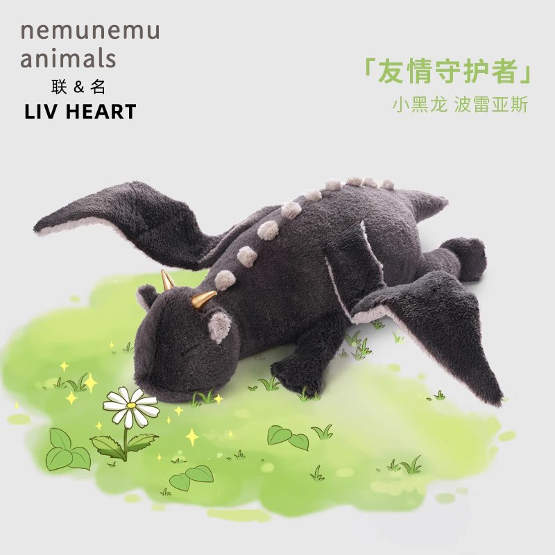 联名LIVHEART守护系列小黑龙毛绒玩具公仔娃娃抱枕玩偶生日礼物女