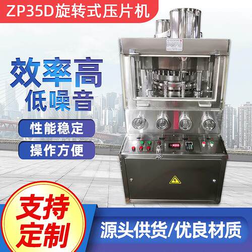 大型制设备双色糖果片奶片粉末泡腾片全自动旋转式压片机