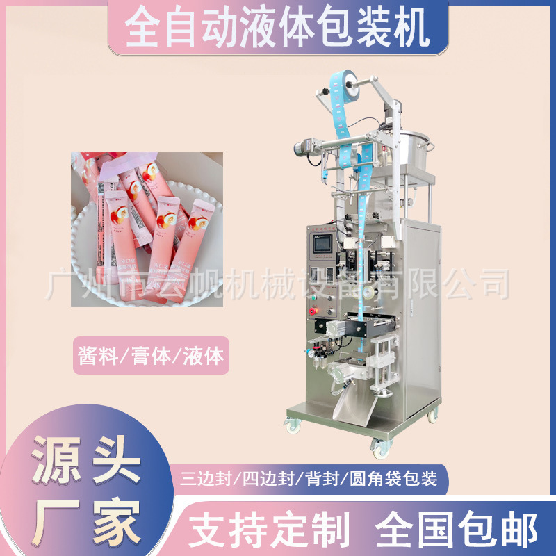 一次性漱口水包装机全自动蜂蜜包装机洗衣液20g袋装液体包装机