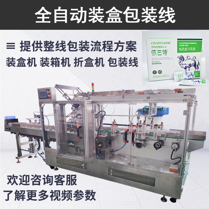 新疆骆驼奶粉装盒机 奶粉食品类全自动盒装机 驴奶粉袋装装盒机