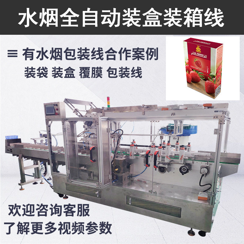 定制水烟全自动包装线 装袋装盒装箱一体机 水烟线全自动包装机