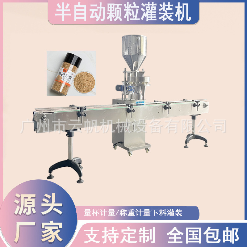 瓶装芝麻颗粒灌装机200克颗粒量杯定量灌装机冻干咖啡颗粒罐装机