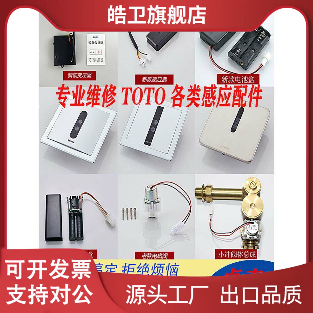 适用适配TOTO小便斗感应器配件电磁阀DUE106面板114变压器603蹲便