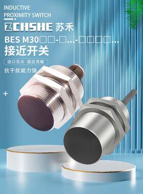 适用苏禾接近开关BES M30MI-PSC15B-S04G S04K MF-USC NSC-BV02 B