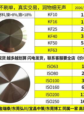 适用KF真空盲板 不锈钢快装盖板 真空阻流塞 闷板 挡板 KF10 16 2