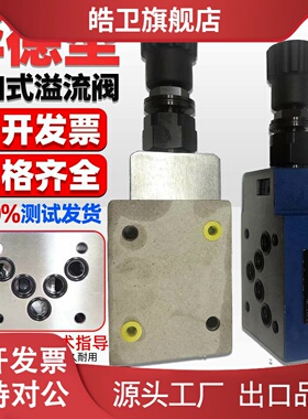 适用华德型液压叠加式溢流阀ZDB10VP/VA/VB调压阀Z2DB10VC/减压泄