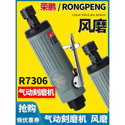 适用荣鹏R7306气动雕刻磨床气动磨床小型抛光机磨床轮胎修补工具