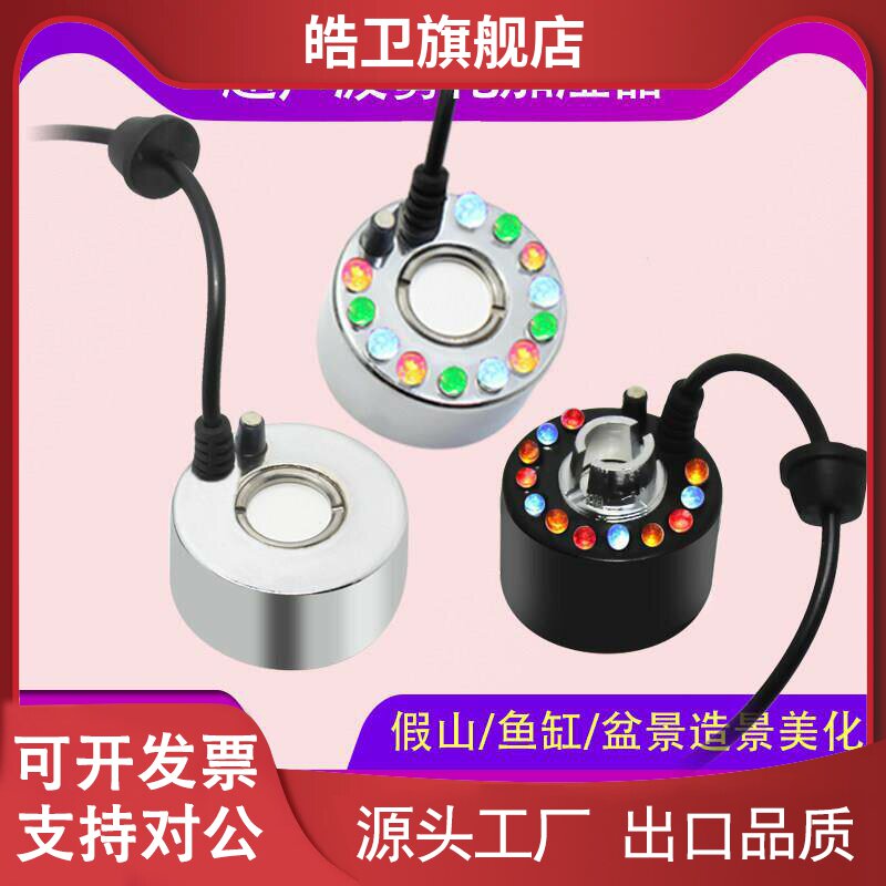 适用海格瑞12彩灯鱼缸超音波雾化器头盆景水池假山喷泉治雾器气大