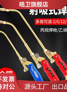 适用射吸式焊炬焊枪 氧气乙炔丙烷焊枪H01-2/6/12/20/40加长铜焊