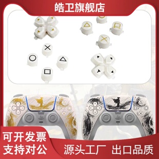 适用PS5手柄羊蹄山之魂ABXY水晶按键十字功能方向键ps5金色黑色限