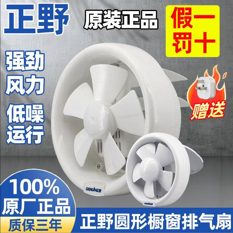 正野排气扇橱窗式换气扇家用厨房化妆室玻璃窗静音排风机6寸8寸