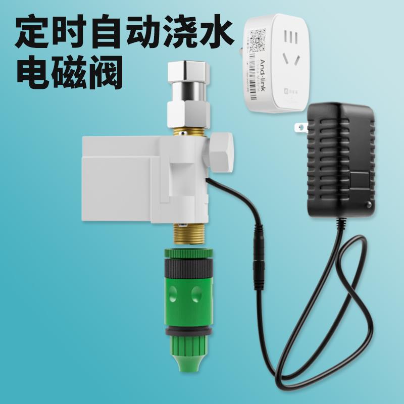 手机远程开 关WiFi定时自动浇花器电磁阀网路控制智能插座浇水器