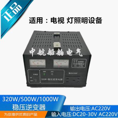 适用三鸥船用全自动交直流24V变220V稳压逆变电源320变压器550W变