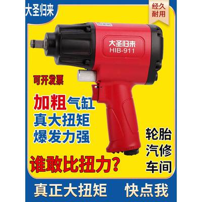 适用大圣归来1/2强力小风炮气动扳手风动气动汽保工具超大扭力风