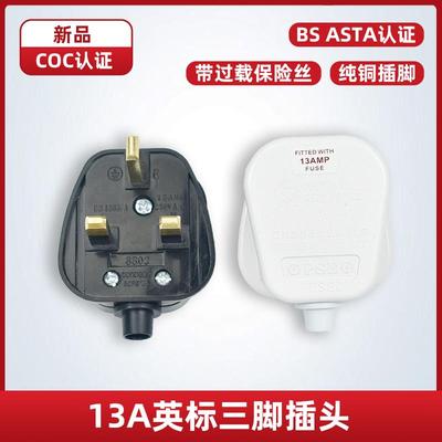 支持110V英标BS13A港用接线板插座排插拖板分体插头接线头英规带