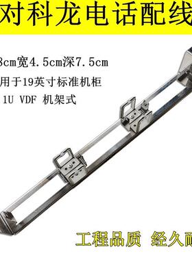 适用30/60对科龙电话配线架科隆电话模块VDF配线架空架语音模块科