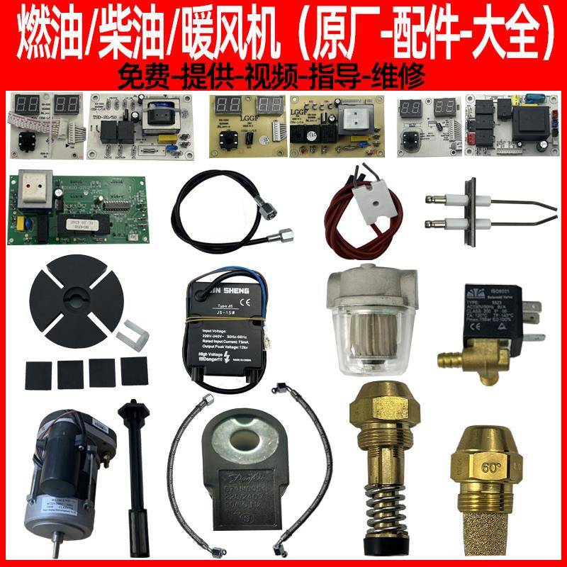 宝工永备岭工铭工暖风机配件柴油暖风机工业燃油热风炉热风机配件