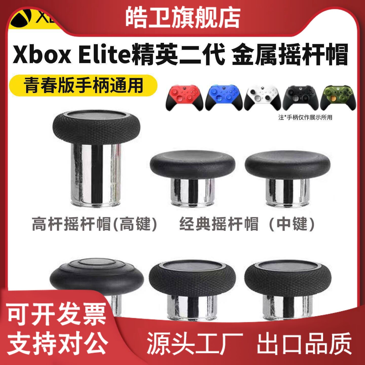 适用微软Xbox精英二代手柄摇杆帽金属按键elite2代蘑菇头青春版配