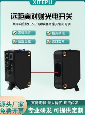 适用远距离激光对射光电开关E3Z-T61自动化感应红外对射传感器NPN