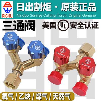 适用氧气表三通阀乙炔管一分为二煤气天然气液化气三通一分为二接