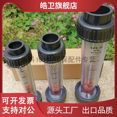 适用LZS15/20/25管道浮子流量计 液体水塑料管式LZB转子 测流量容