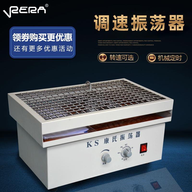 实验KS康氏振荡器 多用振荡器 摇床 万用夹具43*28水平往复！