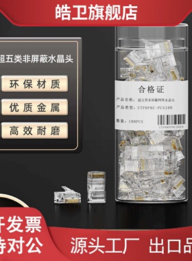 适用cat5e超五类RJ45网络水晶头8位30U镀金非屏蔽水晶头连接网线