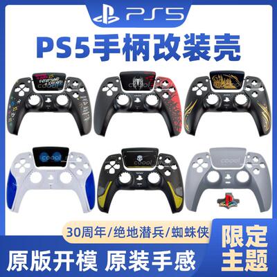 适用PS5手柄壳替换壳改装壳配件绝地潜兵2蜘蛛侠游戏主题款30周年