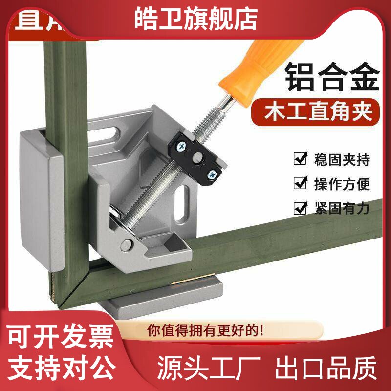 适用90度直角固定器焊接粘鱼缸固定夹角度夹电焊工具木工夹匠工具