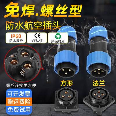 适用LD20免焊接螺钉接线航空插头IP68防水方菱形法兰面板固定电源