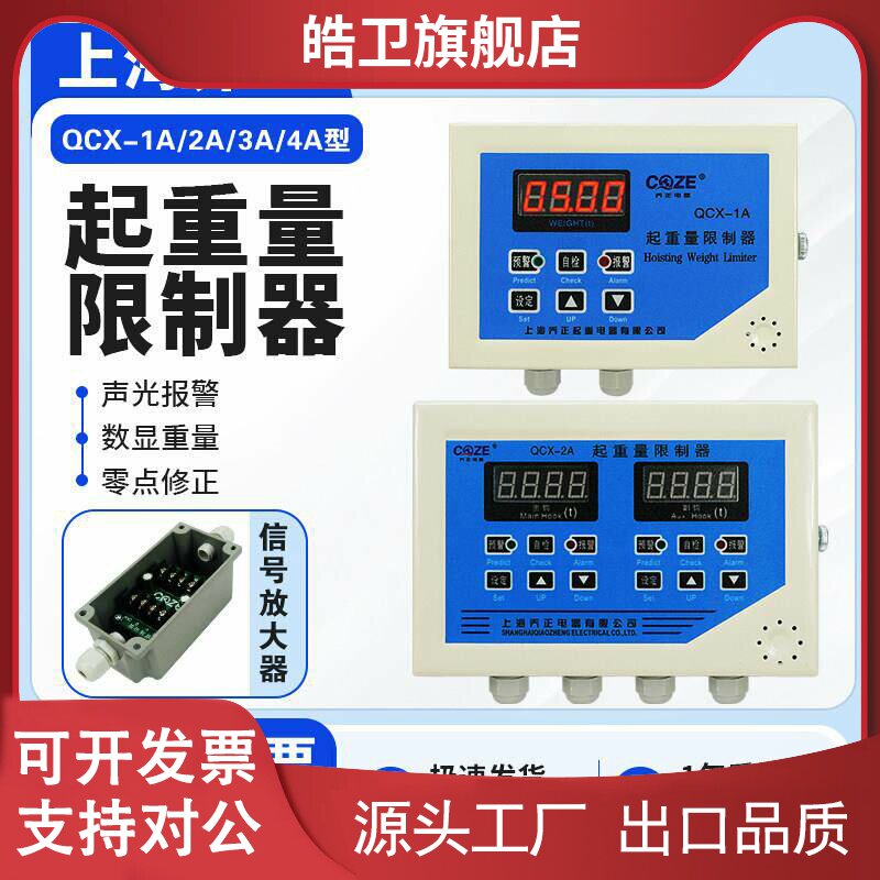 适用上海乔正QCX-1A/2A起重量限制器单双显示屏超载限制器仪表控