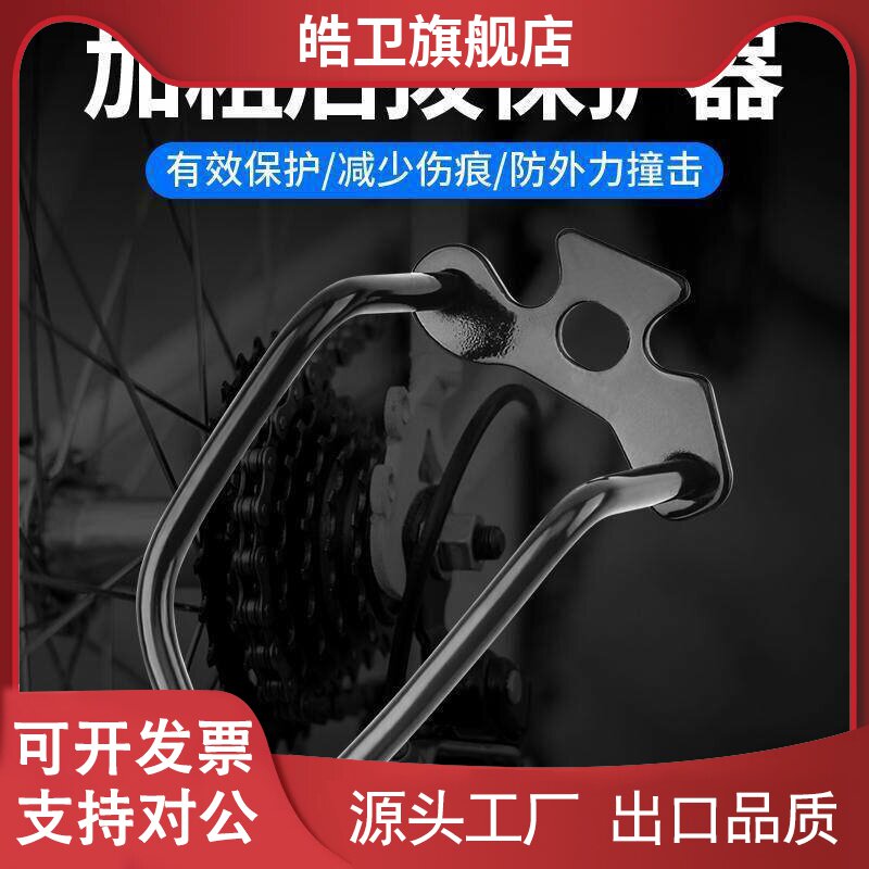 适用加粗自行车后拨保护器登山车变速器保护架单车调速器保护装置