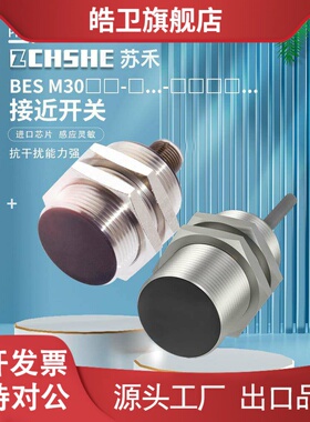 适用苏禾接近开关BES M30MI-PSC15B-S04G S04K MF-USC NSC-BV02 B