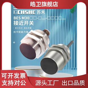 适用苏禾接近开关BES M30MI-PSC15B-S04G S04K MF-USC NSC-BV02 B